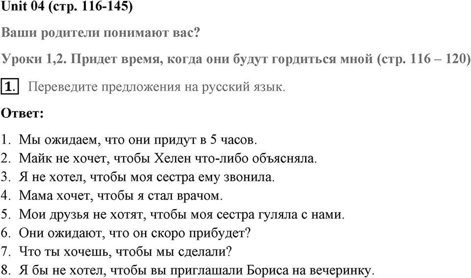 Unit 4. Do your parents understand you?. One day they'll be proud of me. lesson 1-2 exercise №1 — решение 1