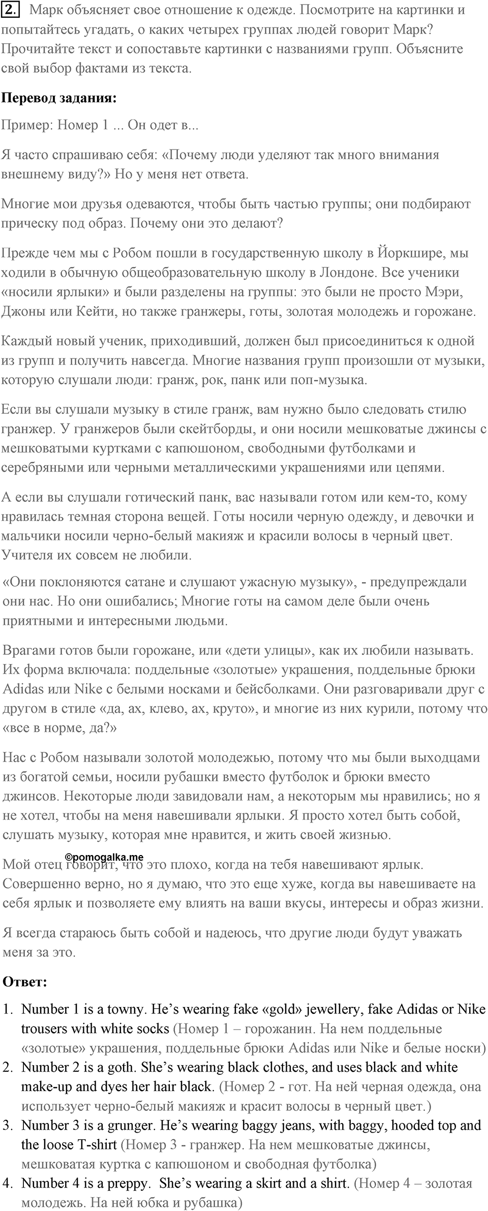 Unit 2. Do good clothes open all doors?. Grungers and Preppies. lesson 4 exercise №2 — решение 1