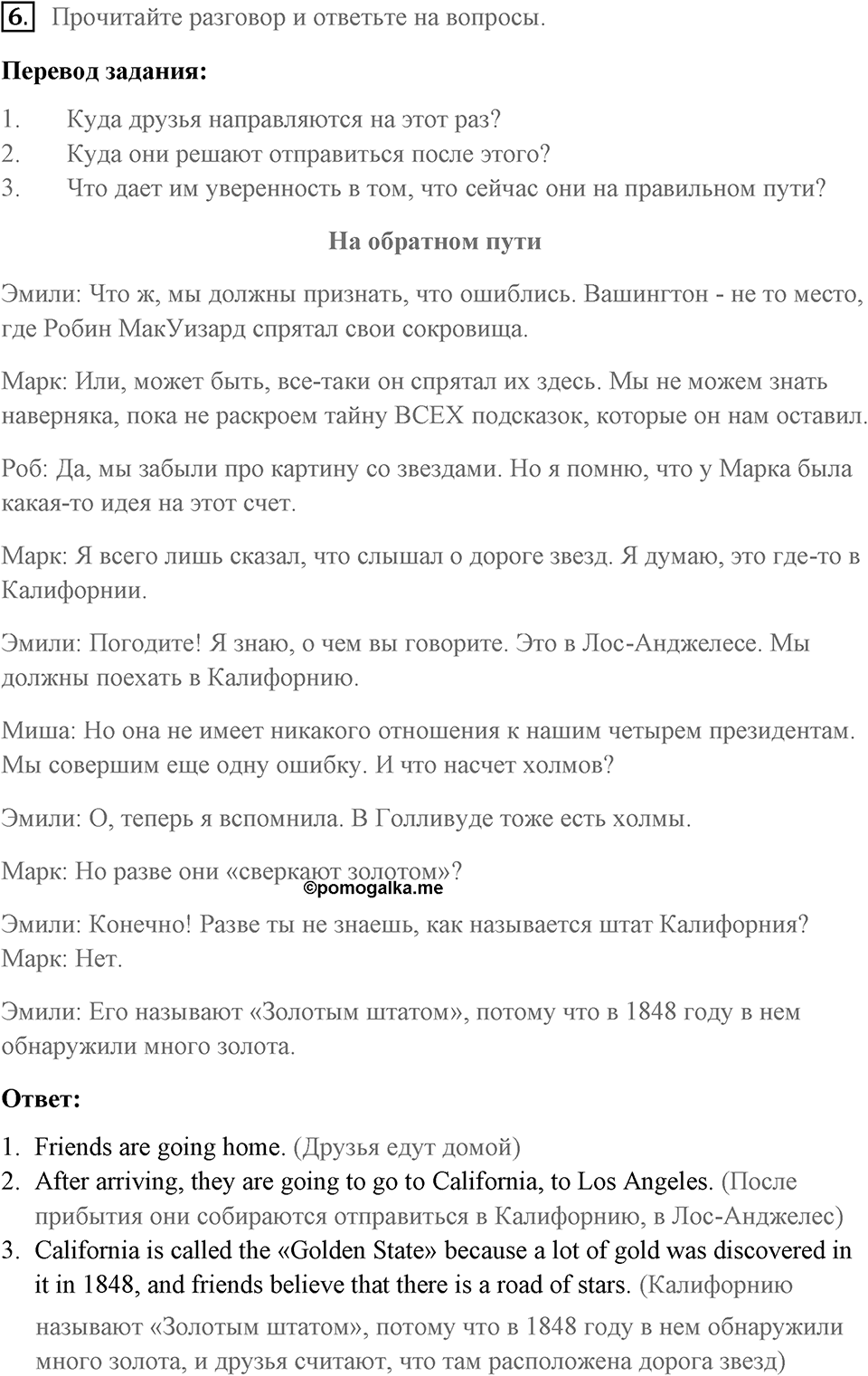 Unit 4. Do your parents understand you?. Welcome to Washington. lesson 8-9 exercise №6 — решение 1