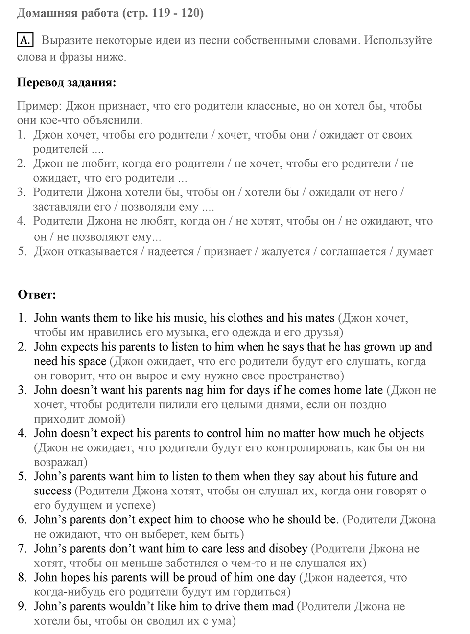 Unit 4. Do your parents understand you?. One day they'll be proud of me. Homework A — решение 1