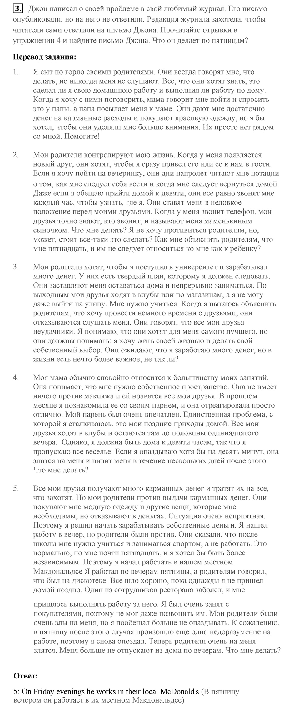Unit 4. Do your parents understand you?. Do your parents understand you?. lesson 5-6 exercise №3 — решение 1