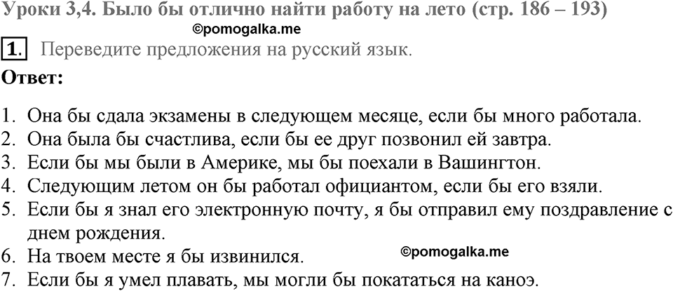 Unit 6. What are you going to do in summer?. It would be nice to have a summer job. lesson 3-4 exercise №1 — решение 1