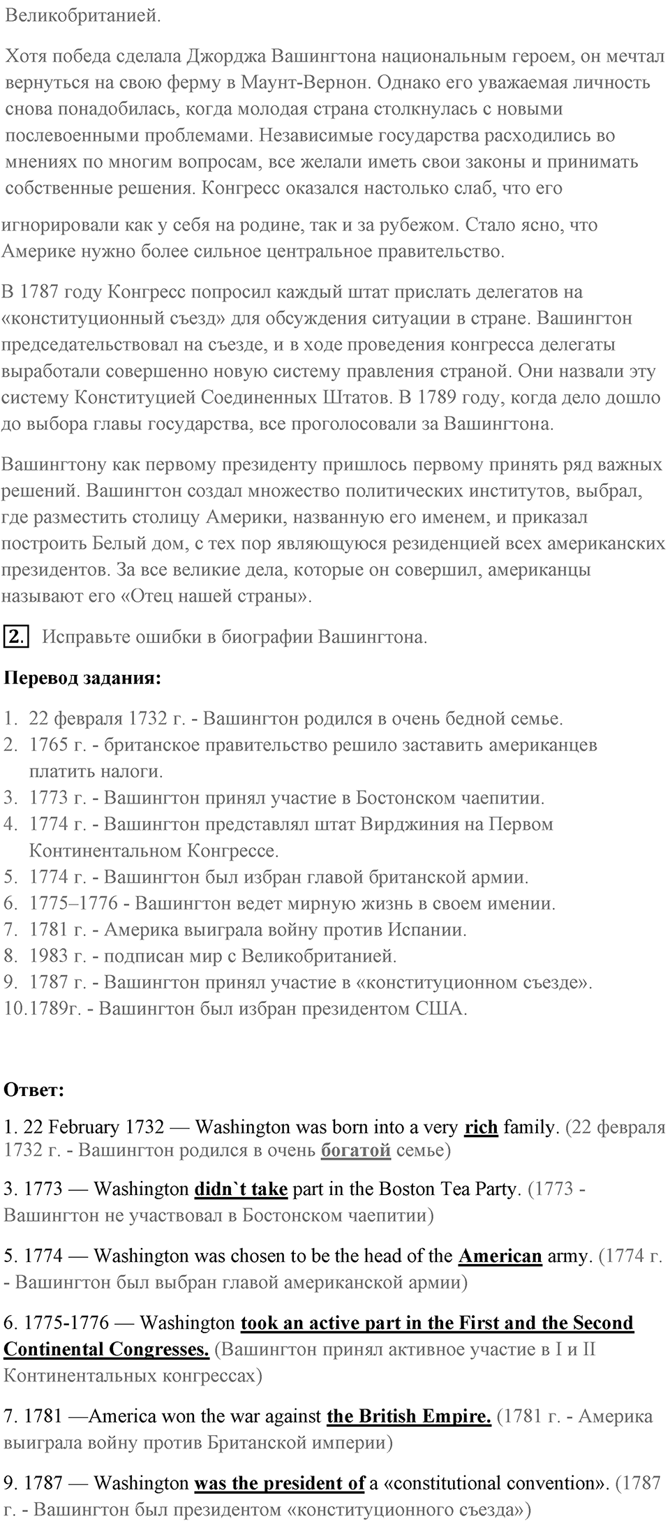 Unit 3. Good health is above wealth. George Washington and Thomas Jefferson. lesson 8-9 exercise №2 — решение 2