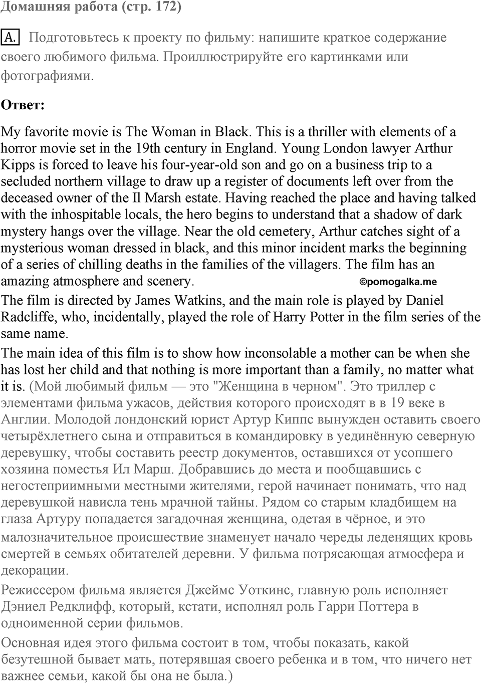 Unit 5. Going down Hollywood Boulevard. What is the book/film about?. Homework A — решение 1
