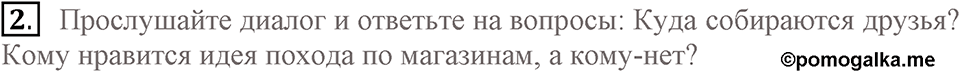 Unit 2. Do good clothes open all doors?. What's in?. lesson 1 exercise №2 — решение 1