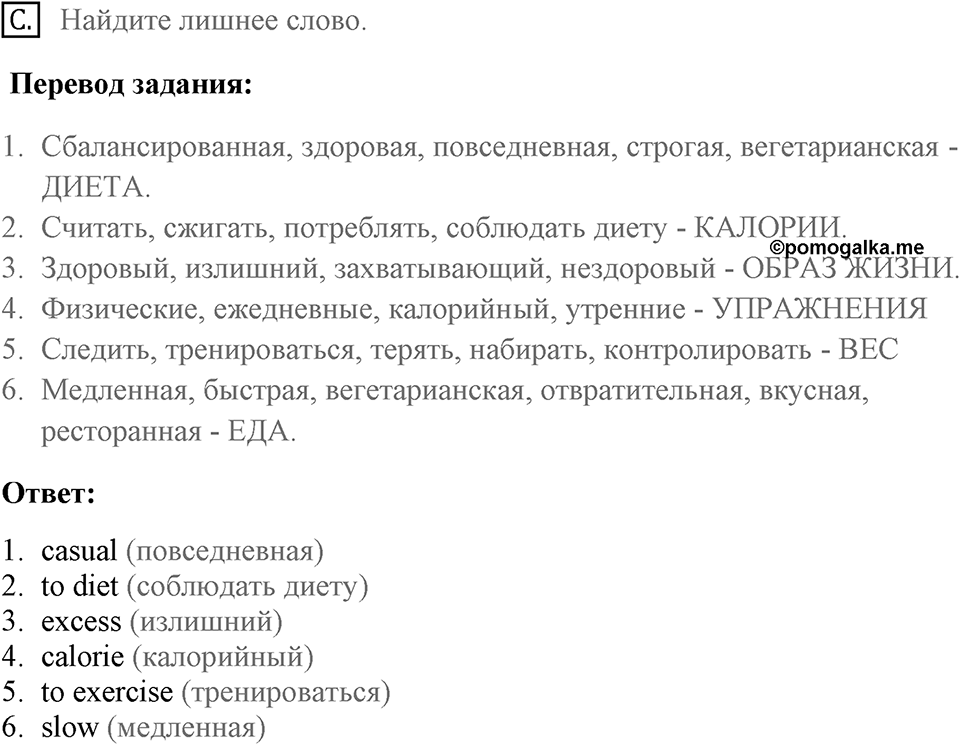Unit 3. Good health is above wealth. How can you burn calories?. Homework C — решение 1