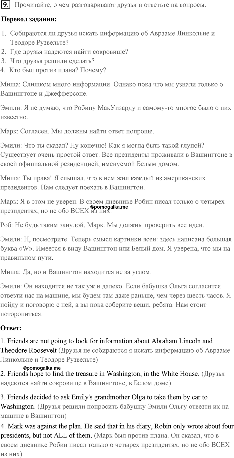 Unit 3. Good health is above wealth. George Washington and Thomas Jefferson. lesson 8-9 exercise №9 — решение 1