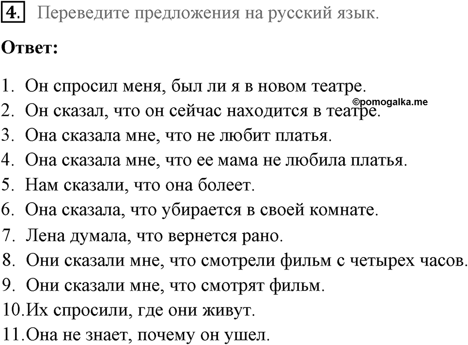 Unit 3. Good health is above wealth. Sequence of tenses. lesson 1 exercise №4 — решение 1