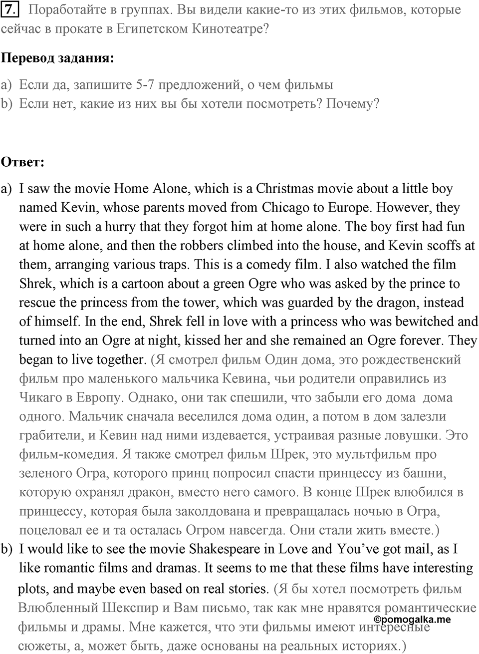 Unit 5. Going down Hollywood Boulevard. What's on today?. lesson 3-4 exercise №7 — решение 1