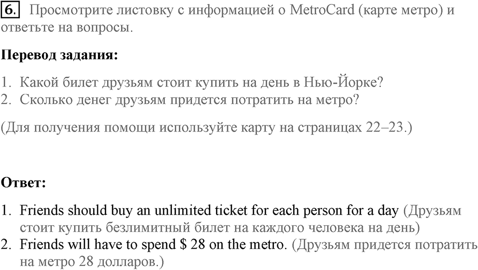 Unit 1. Hello America!. New York, New York. lesson 2-3 exercise №6 — решение 1