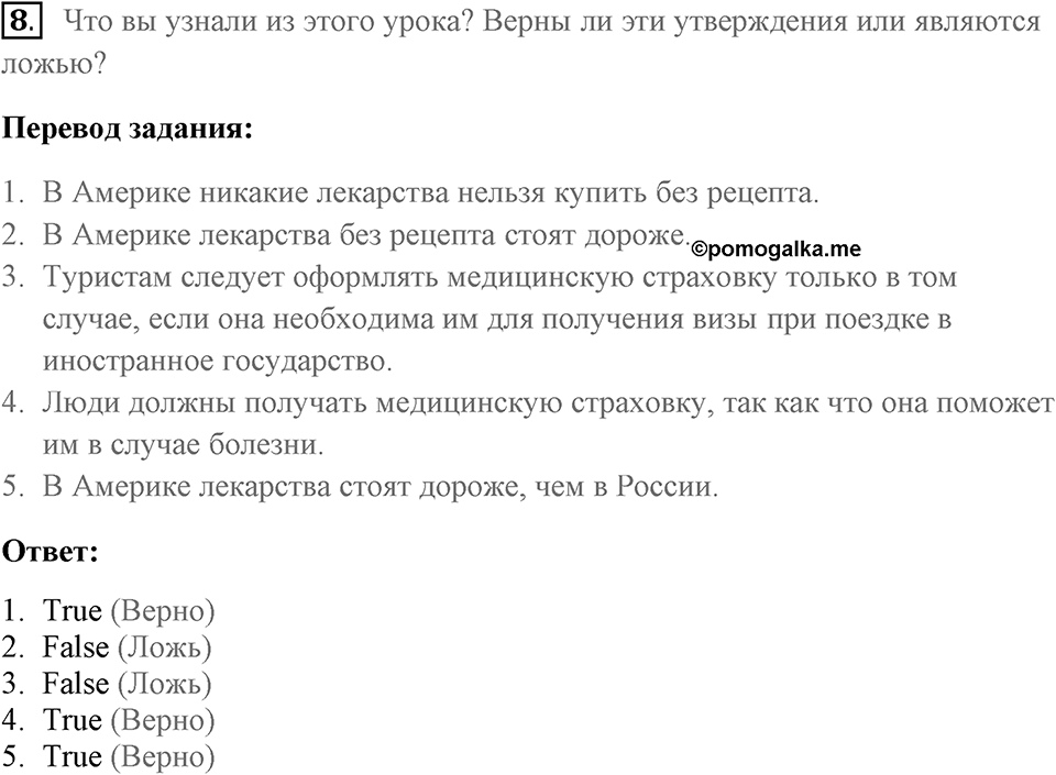 Unit 3. Good health is above wealth. Don't forget your medical insurance. lesson 7 exercise №8 — решение 1