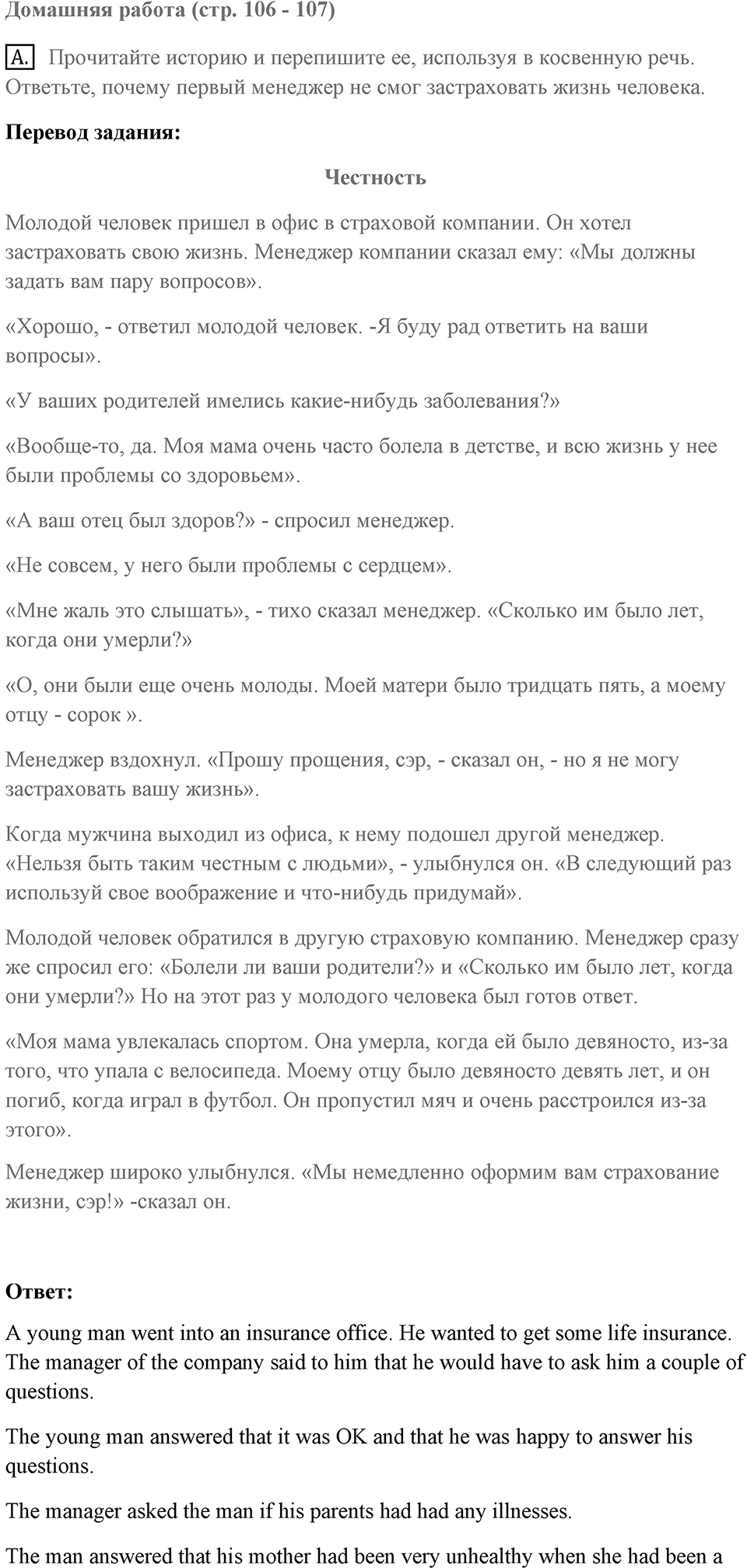 Unit 3. Good health is above wealth. Don't forget your medical insurance. Homework A — решение 1