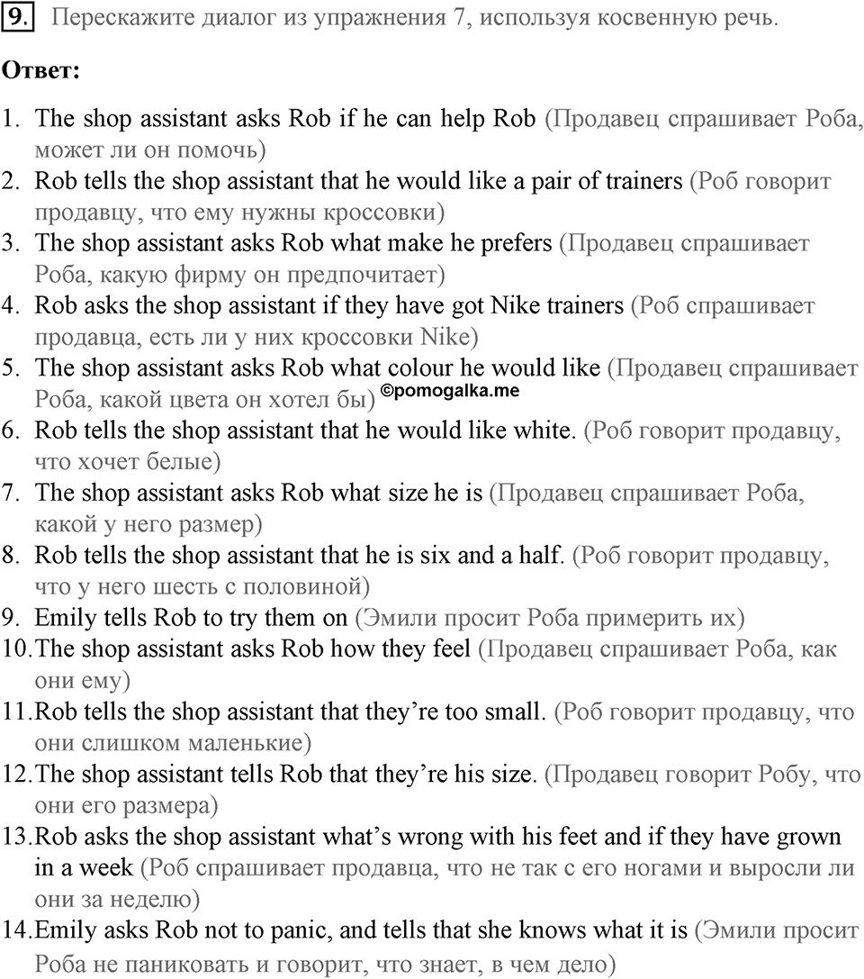 Unit 2. Do good clothes open all doors?. What size are you?. lesson 6-7 exercise №9 — решение 1