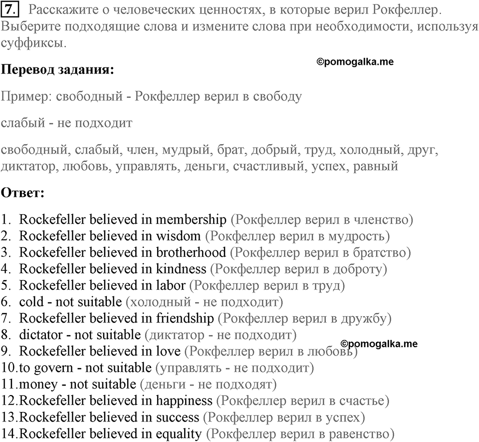 Unit 1. Hello America!. I believe in liberty and happiness. lesson 5 exercise №7 — решение 1