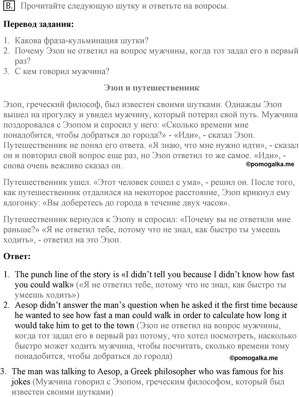 Unit 3. Good health is above wealth. What happened to Jane?. Homework B — решение 1
