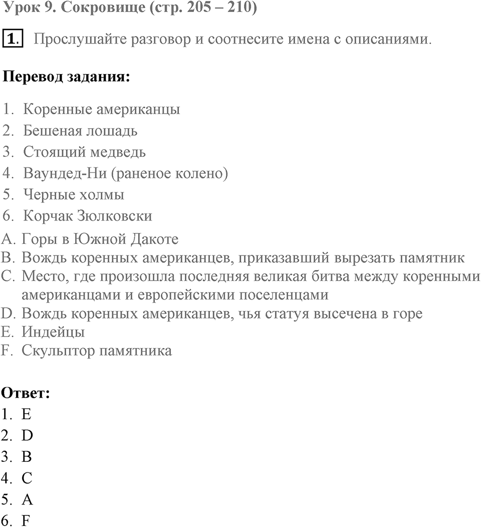 Unit 6. What are you going to do in summer?. The treasure. lesson 9 exercise №1 — решение 1