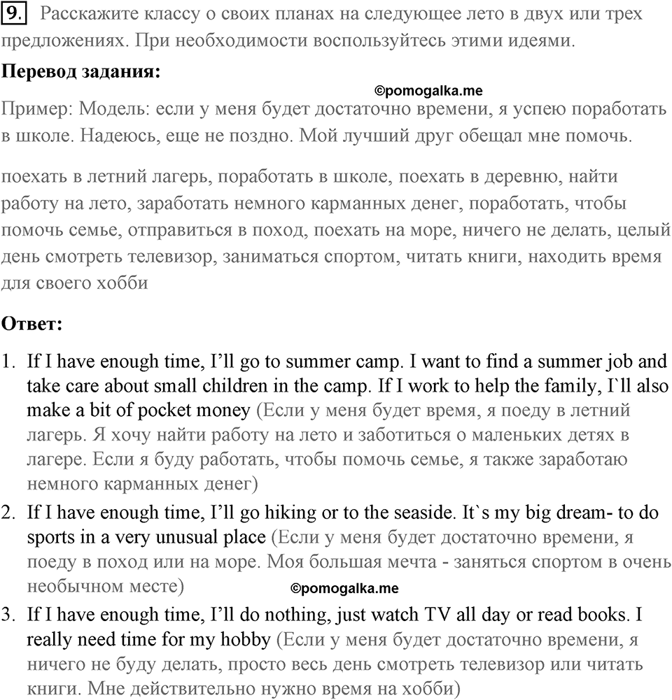 Unit 6. What are you going to do in summer?. What does a ranger do?. lesson 1-2 exercise №9 — решение 1