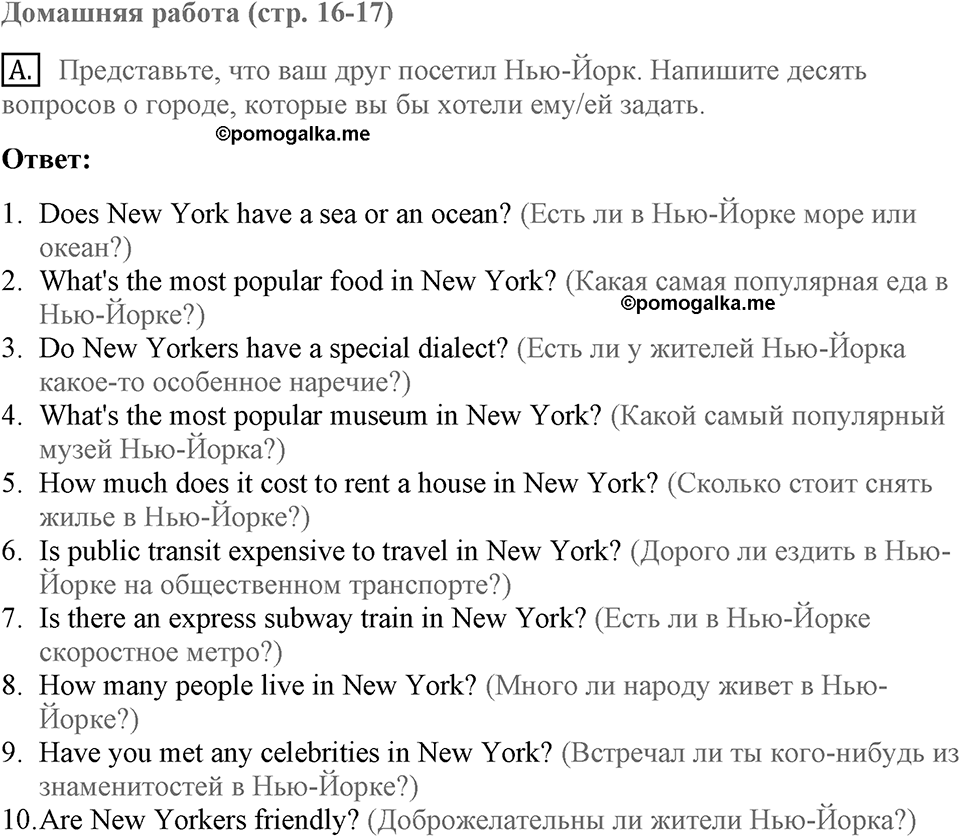Unit 1. Hello America!. New York, New York. Homework A — решение 1