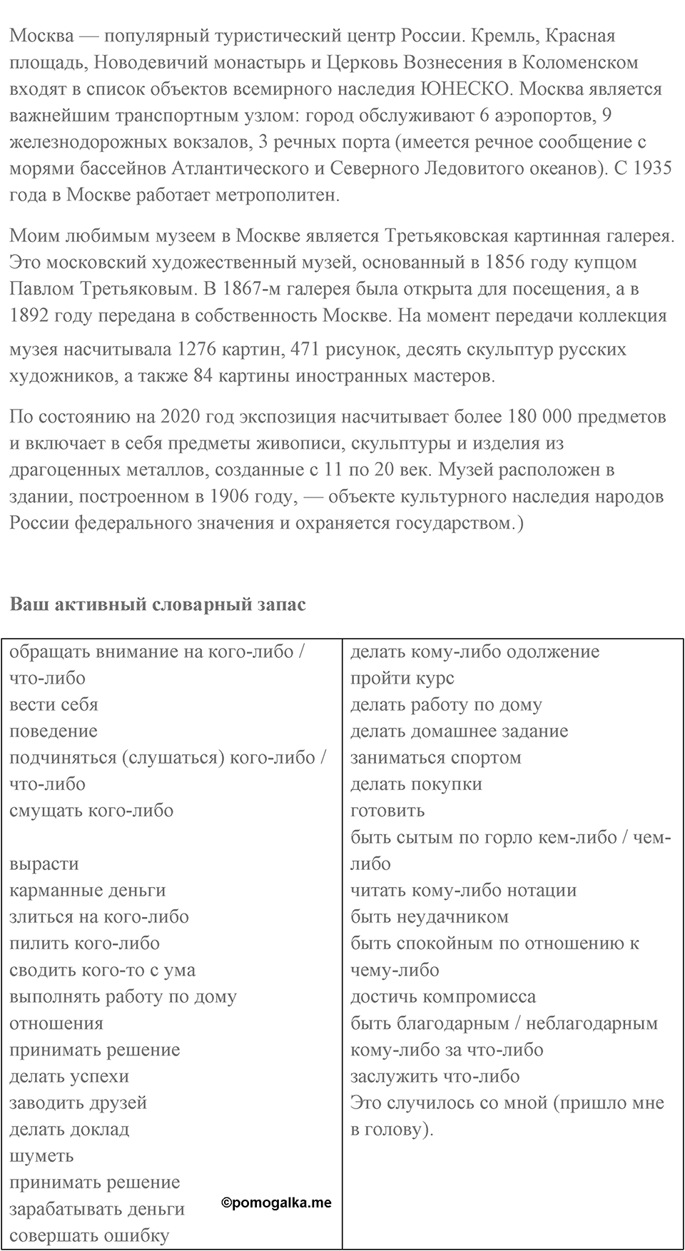 Unit 4. Do your parents understand you?. Welcome to Washington. Homework B — решение 2