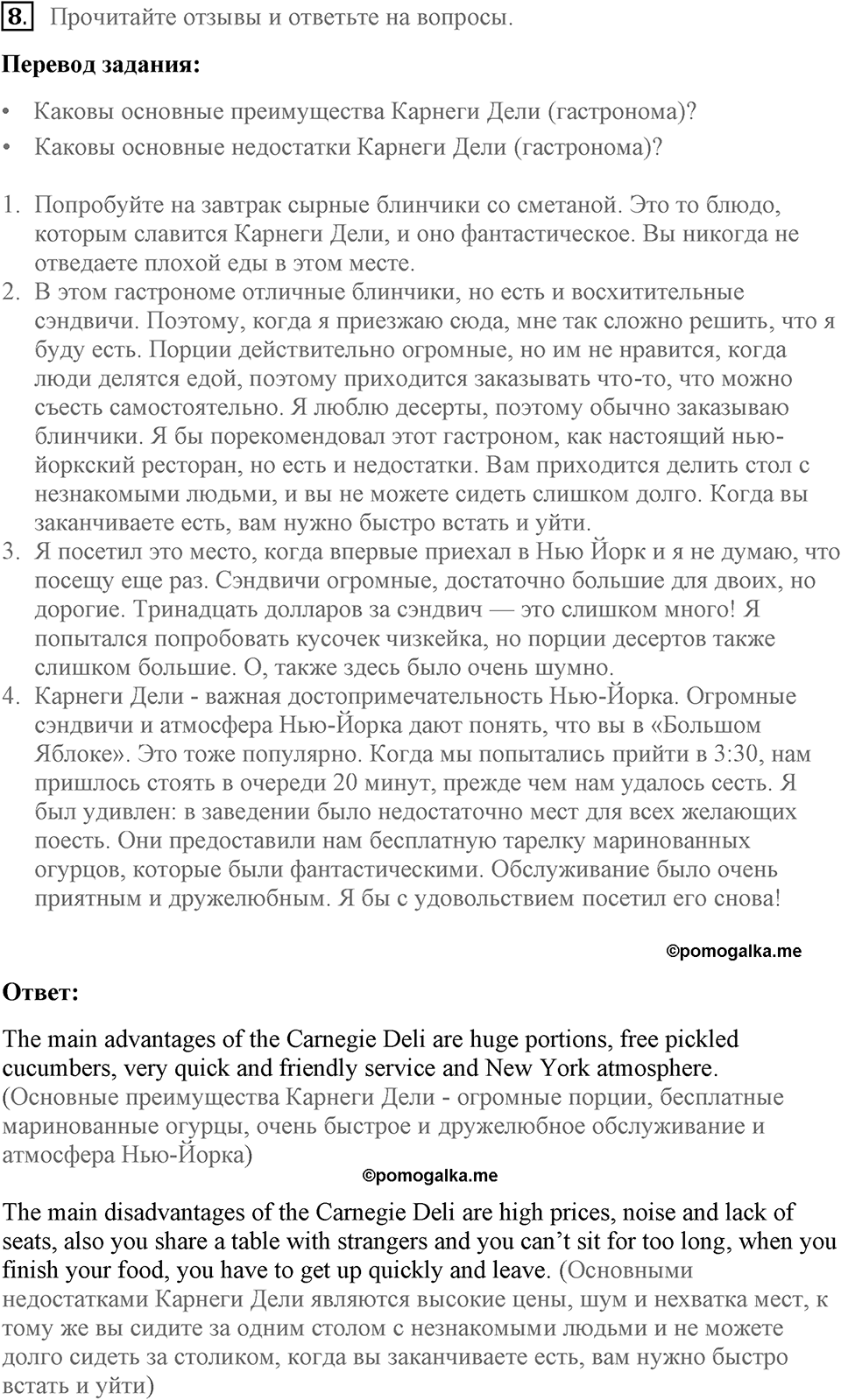 Unit 1. Hello America!. Have you ever tried blintzes?. lesson 6-7 exercise №8 — решение 1