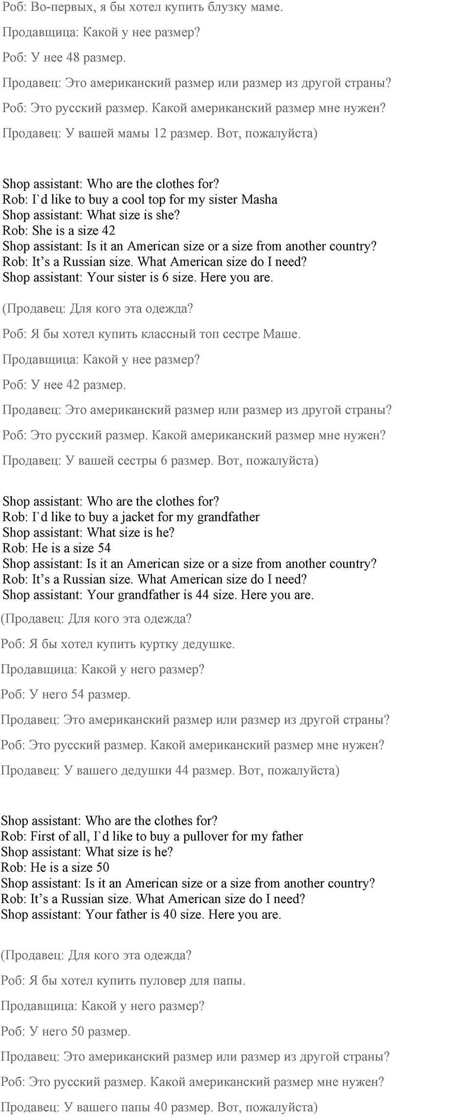 Unit 2. Do good clothes open all doors?. What size are you?. lesson 6-7 exercise №10 — решение 4