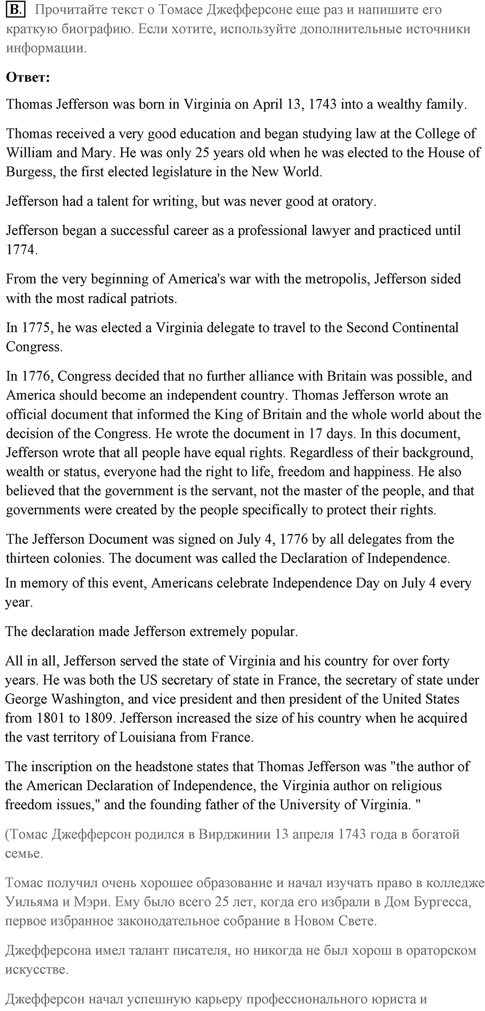 Unit 3. Good health is above wealth. George Washington and Thomas Jefferson. Homework B — решение 1