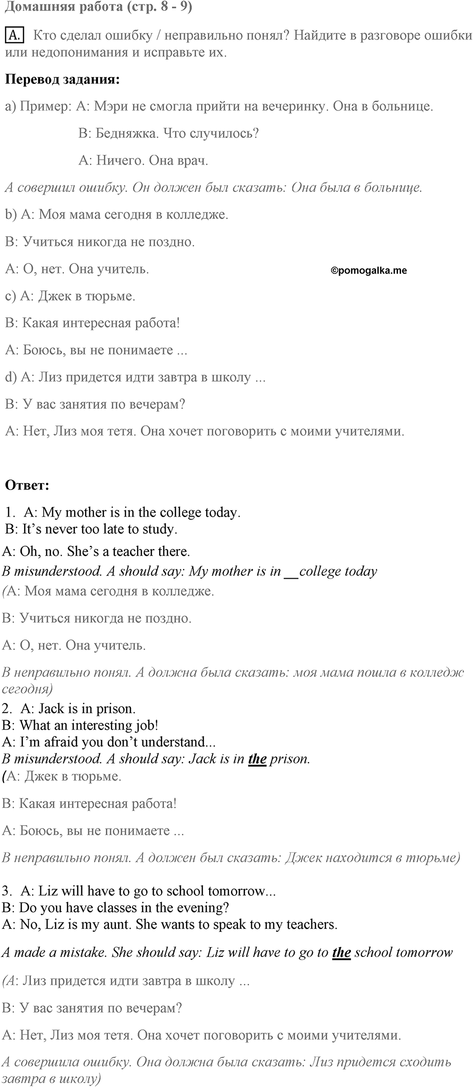Unit 1. Hello America!. Welcome to New York. Homework A — решение 1