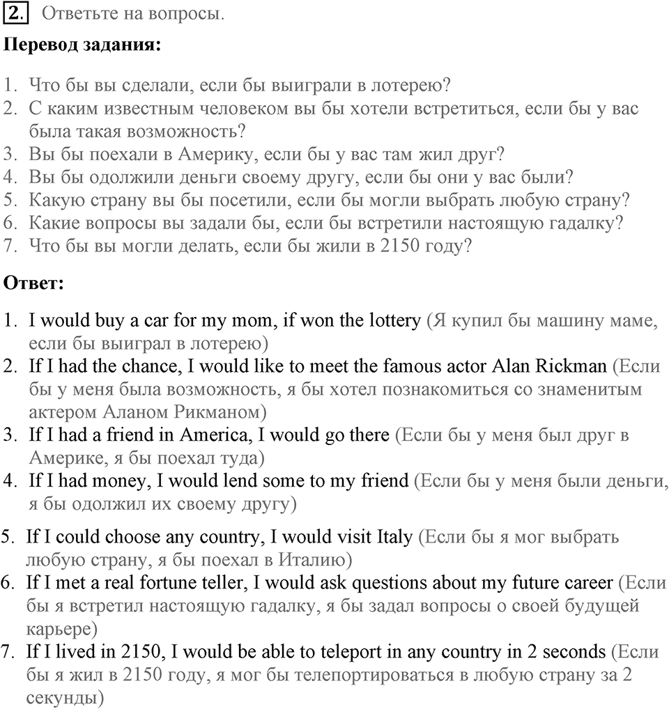 Unit 6. What are you going to do in summer?. It would be nice to have a summer job. lesson 3-4 exercise №2 — решение 1