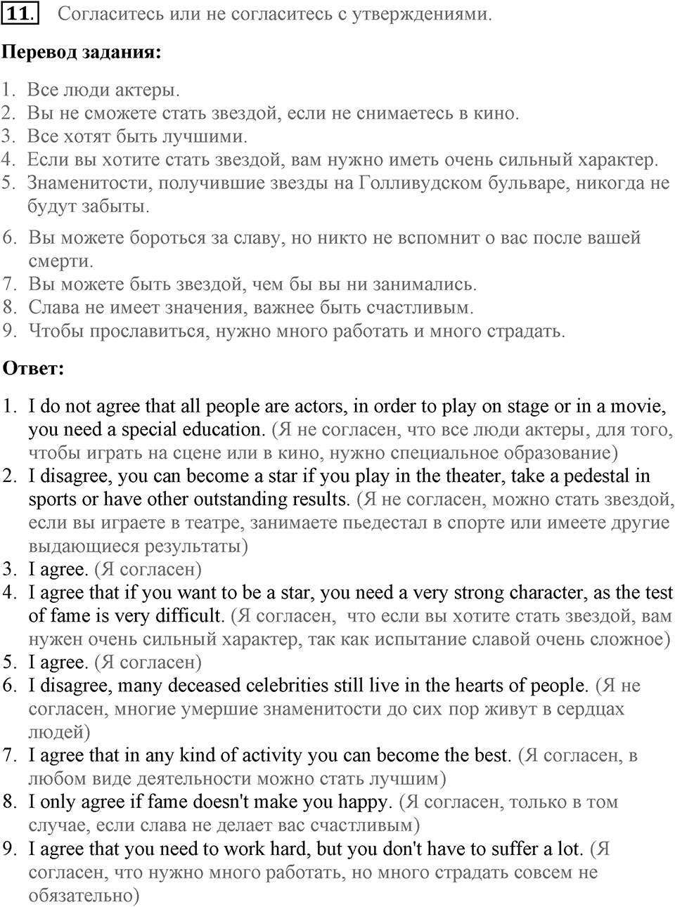 Unit 5. Going down Hollywood Boulevard. Welcome to Los Angeles. lesson 1-2 exercise №11 — решение 1