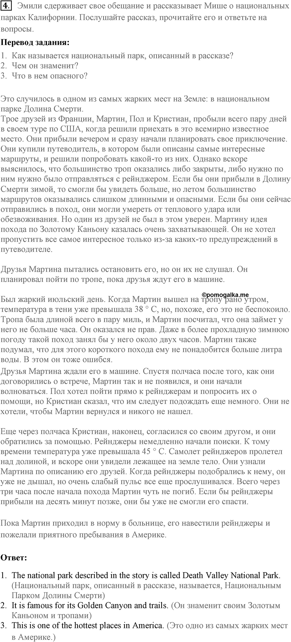 Unit 6. What are you going to do in summer?. An accident in Death Valley. lesson 7 exercise №4 — решение 1