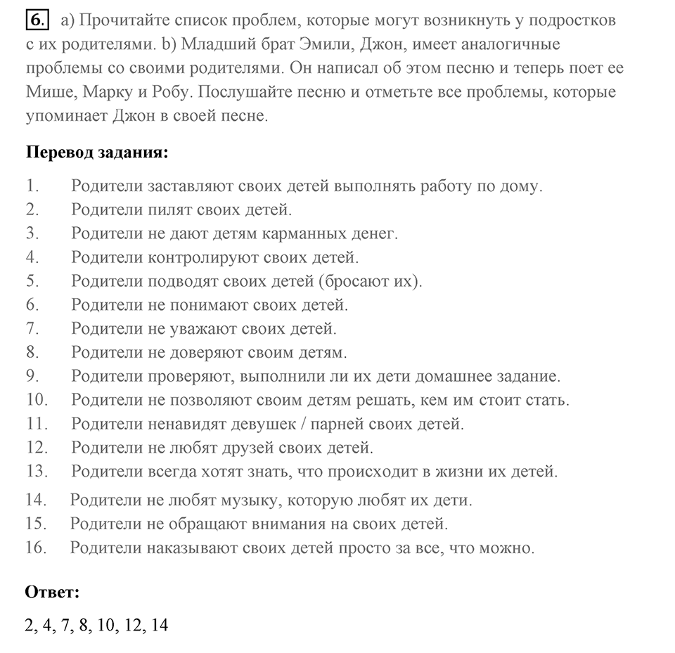 Unit 4. Do your parents understand you?. One day they'll be proud of me. lesson 1-2 exercise №6 — решение 1