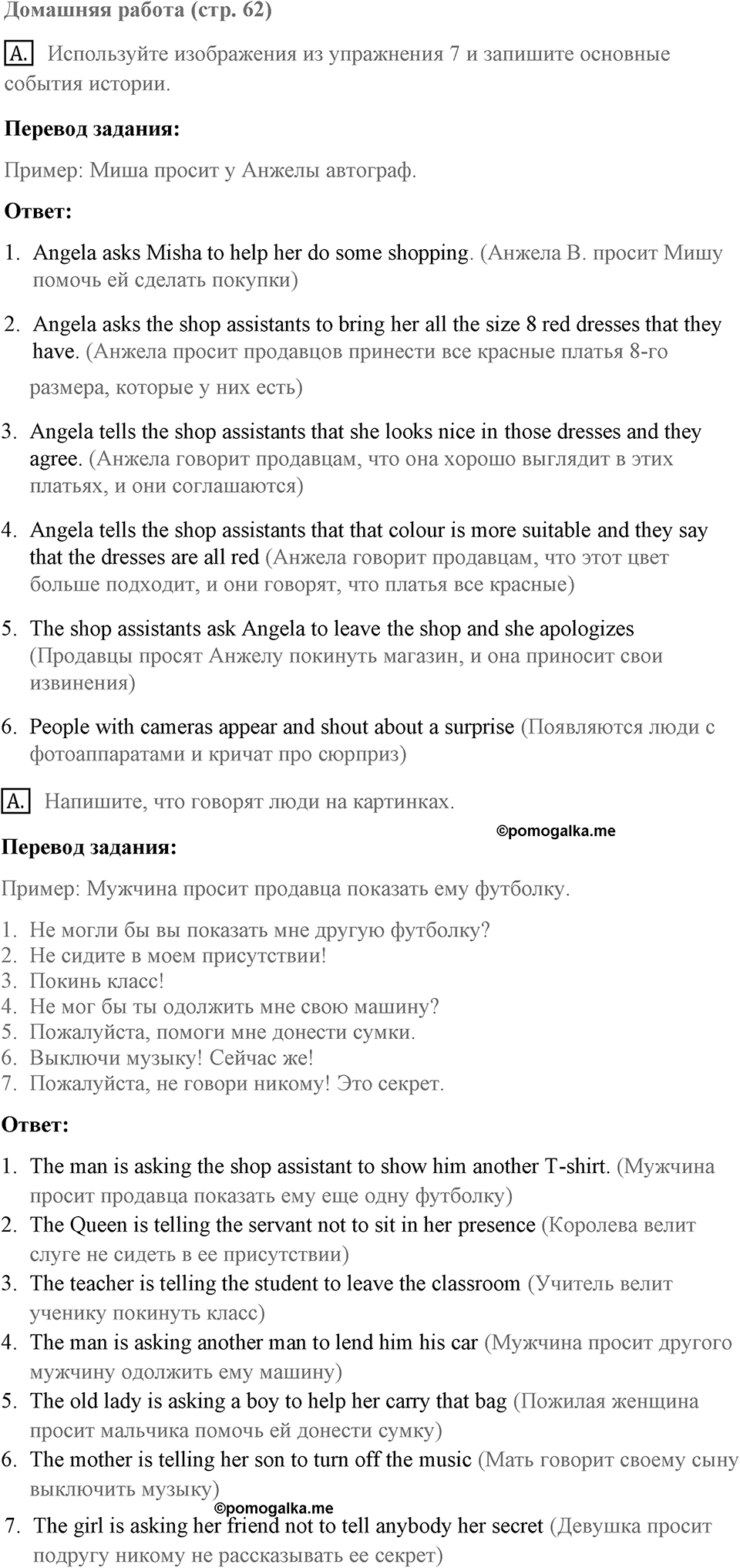 Unit 2. Do good clothes open all doors?. You I never believe it. Homework A — решение 1