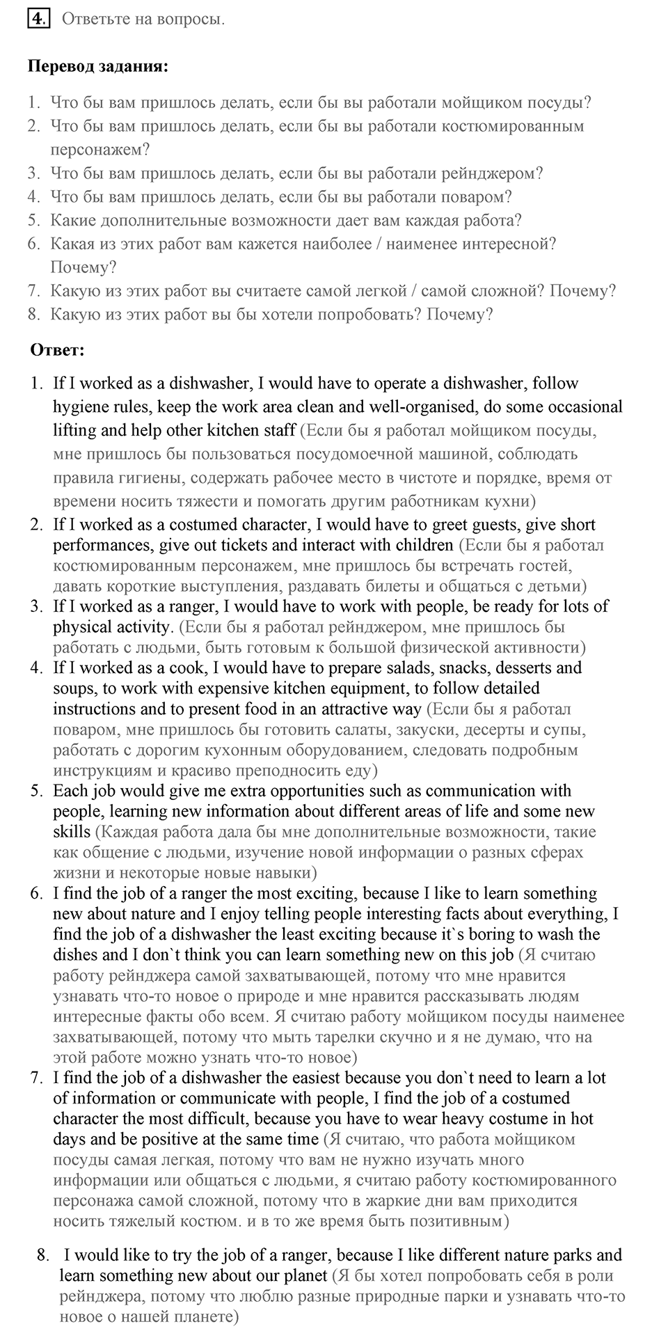 Unit 6. What are you going to do in summer?. The job for you. lesson 5-6 exercise №4 — решение 1