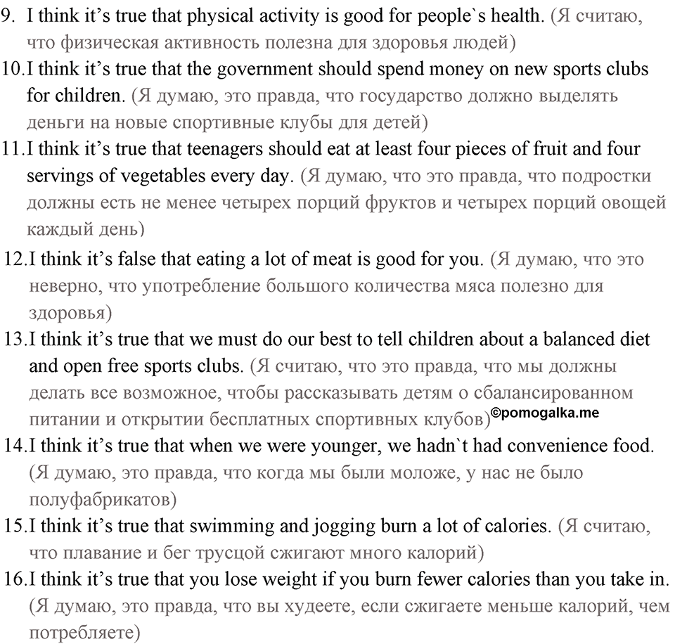 Unit 3. Good health is above wealth. How can you burn calories?. lesson 4 exercise №4 — решение 2