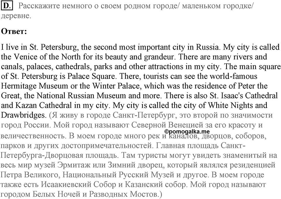 Unit 1. Hello America!. Streets and avenues. Homework D — решение 1
