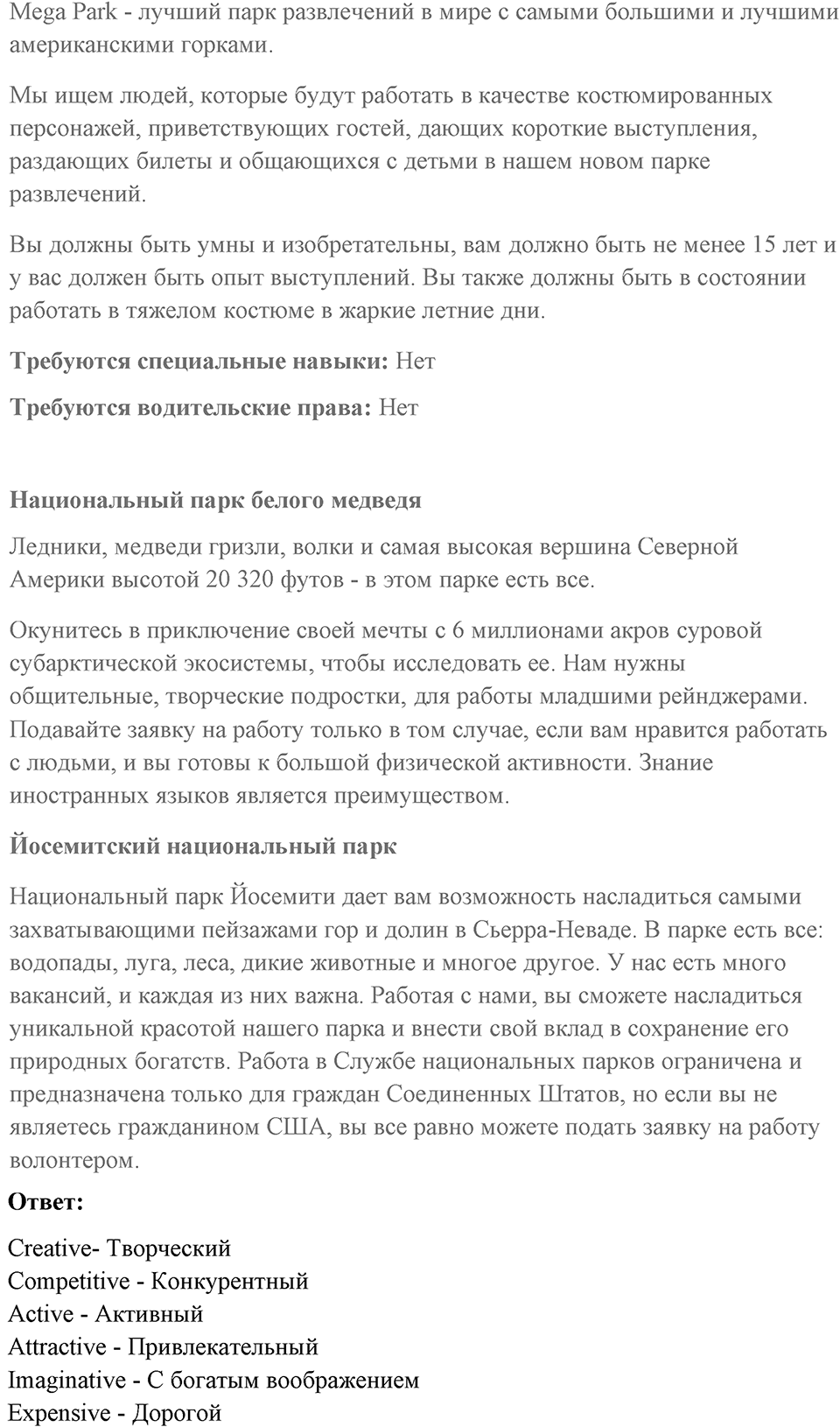 Unit 6. What are you going to do in summer?. The job for you. lesson 5-6 exercise №1 — решение 2
