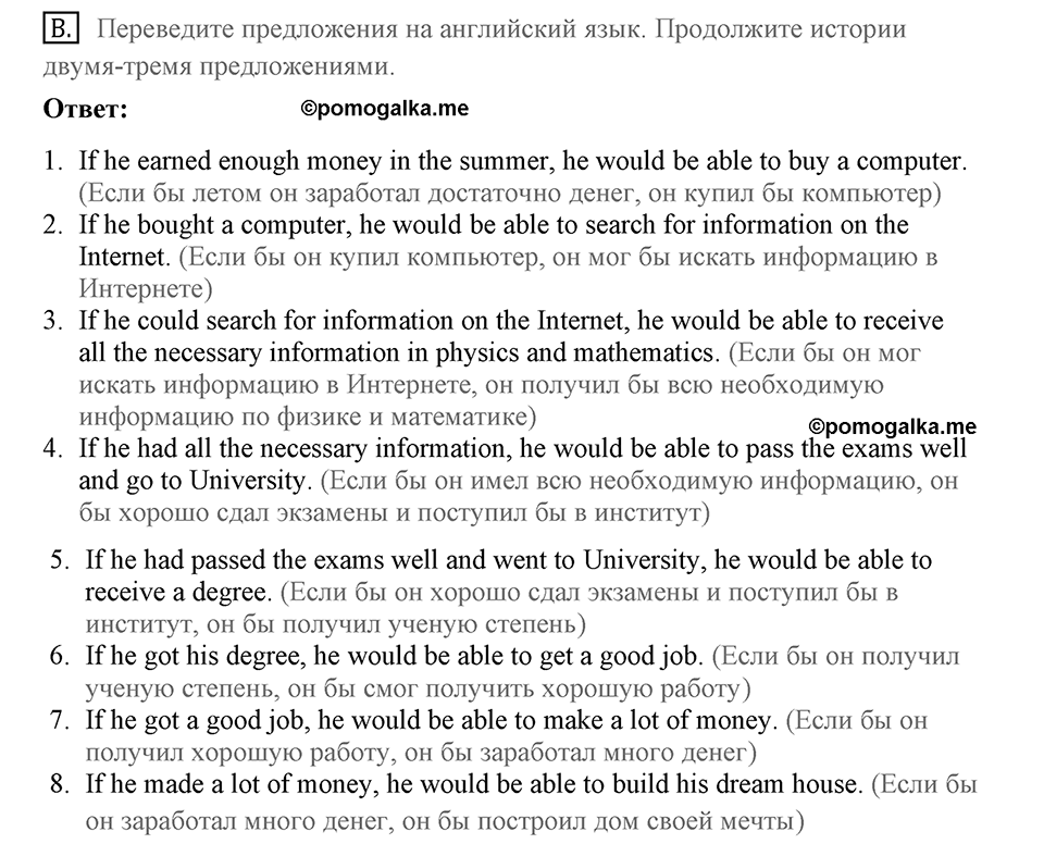 Unit 6. What are you going to do in summer?. It would be nice to have a summer job. Homework B — решение 1