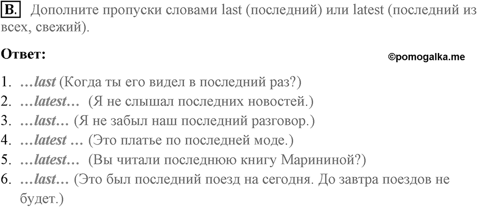 Unit 2. Do good clothes open all doors?. What's in?. Homework B — решение 1