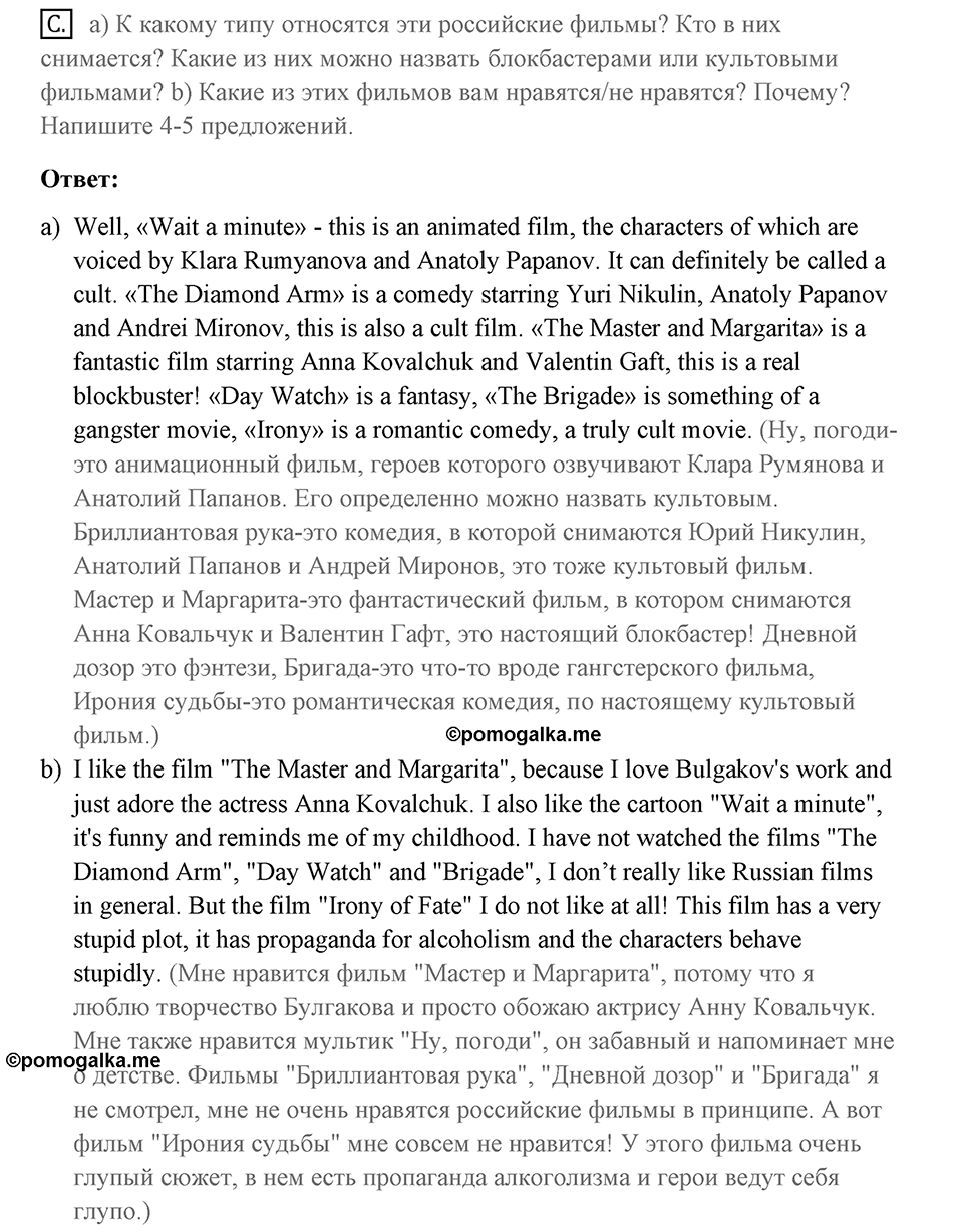 Unit 5. Going down Hollywood Boulevard. What's on today?. Homework C — решение 1