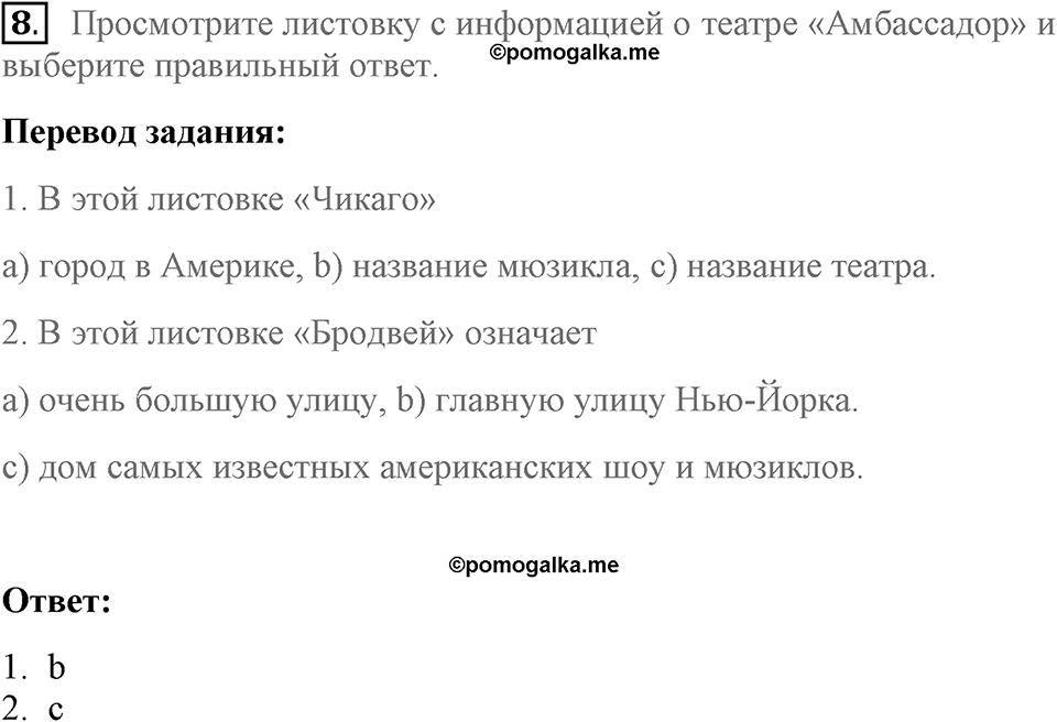 Unit 1. Hello America!. New York, New York. lesson 2-3 exercise №8 — решение 1