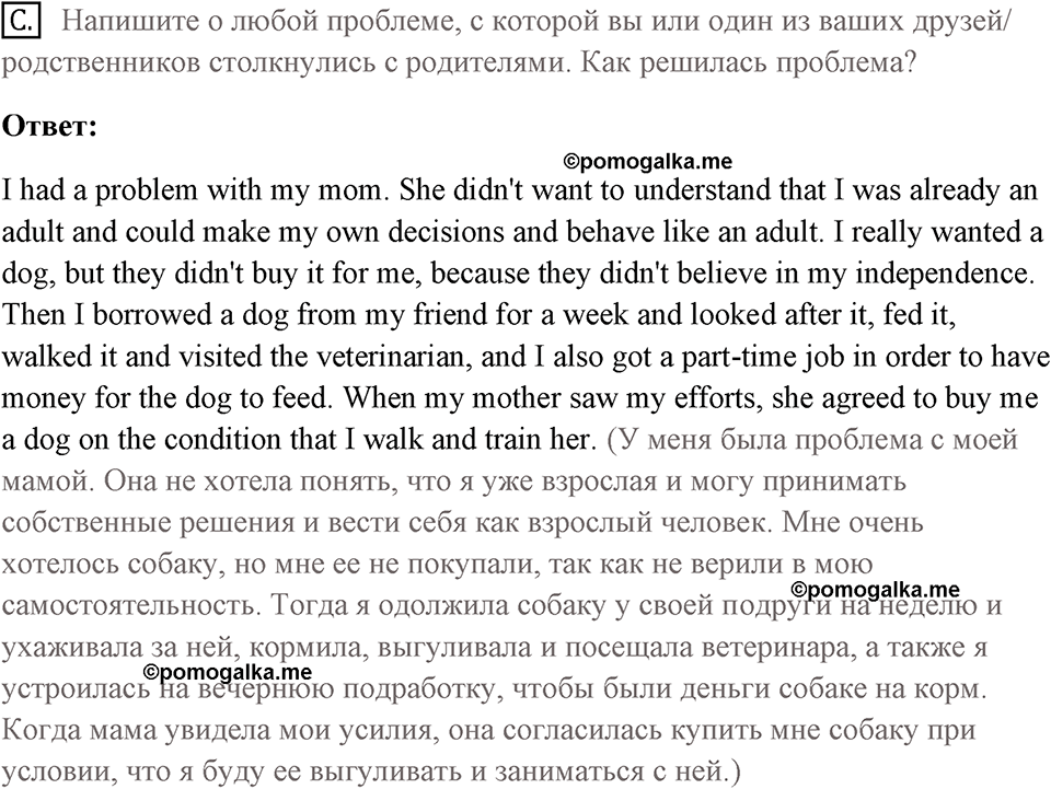 Unit 4. Do your parents understand you?. Do your parents understand you?. Homework C — решение 1
