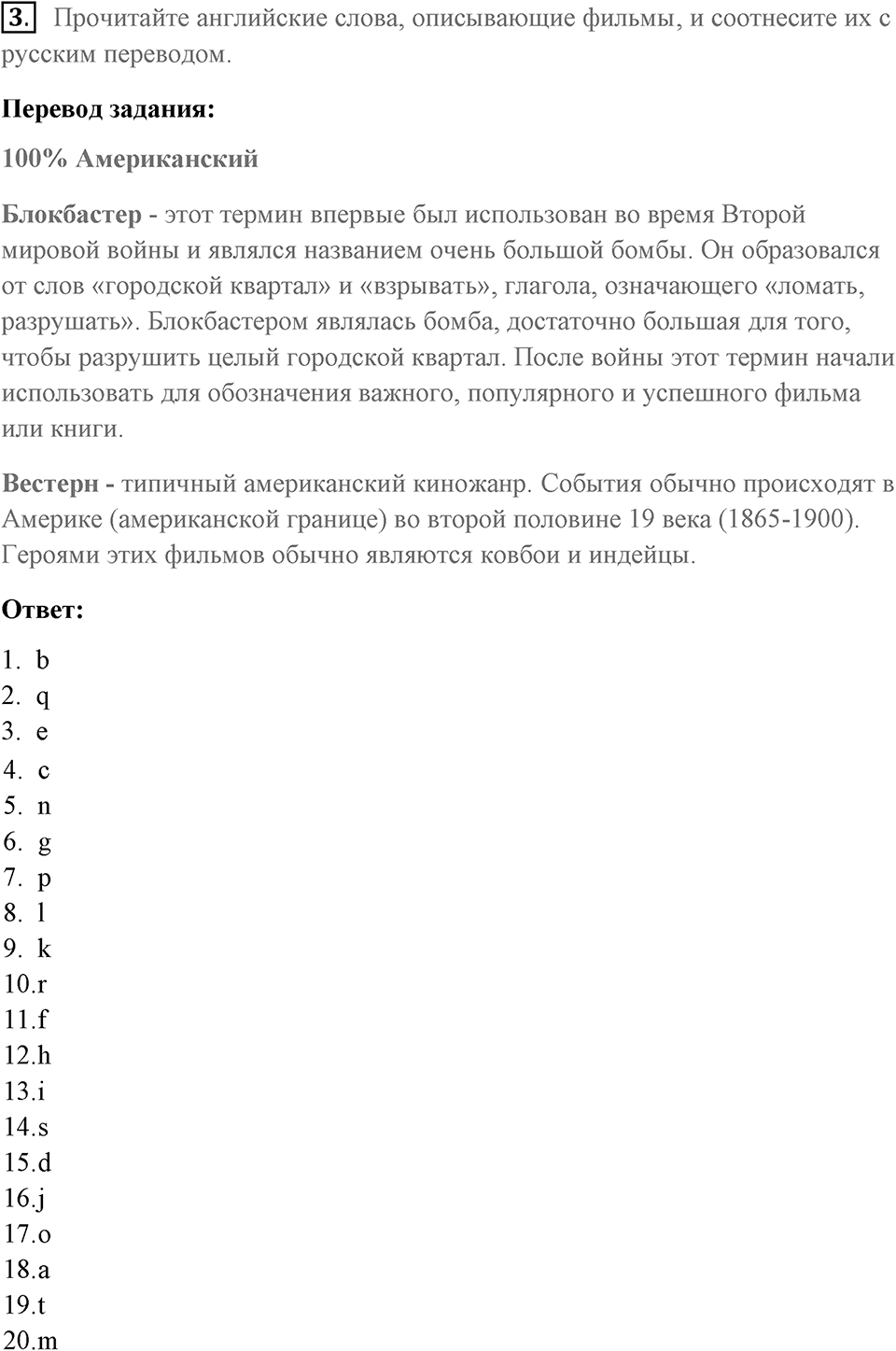 Unit 5. Going down Hollywood Boulevard. What's on today?. lesson 3-4 exercise №3 — решение 1