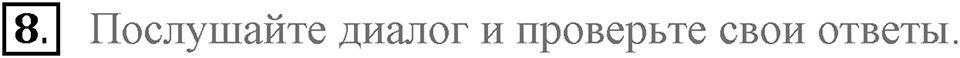 Unit 2. Do good clothes open all doors?. What size are you?. lesson 6-7 exercise №8 — решение 1