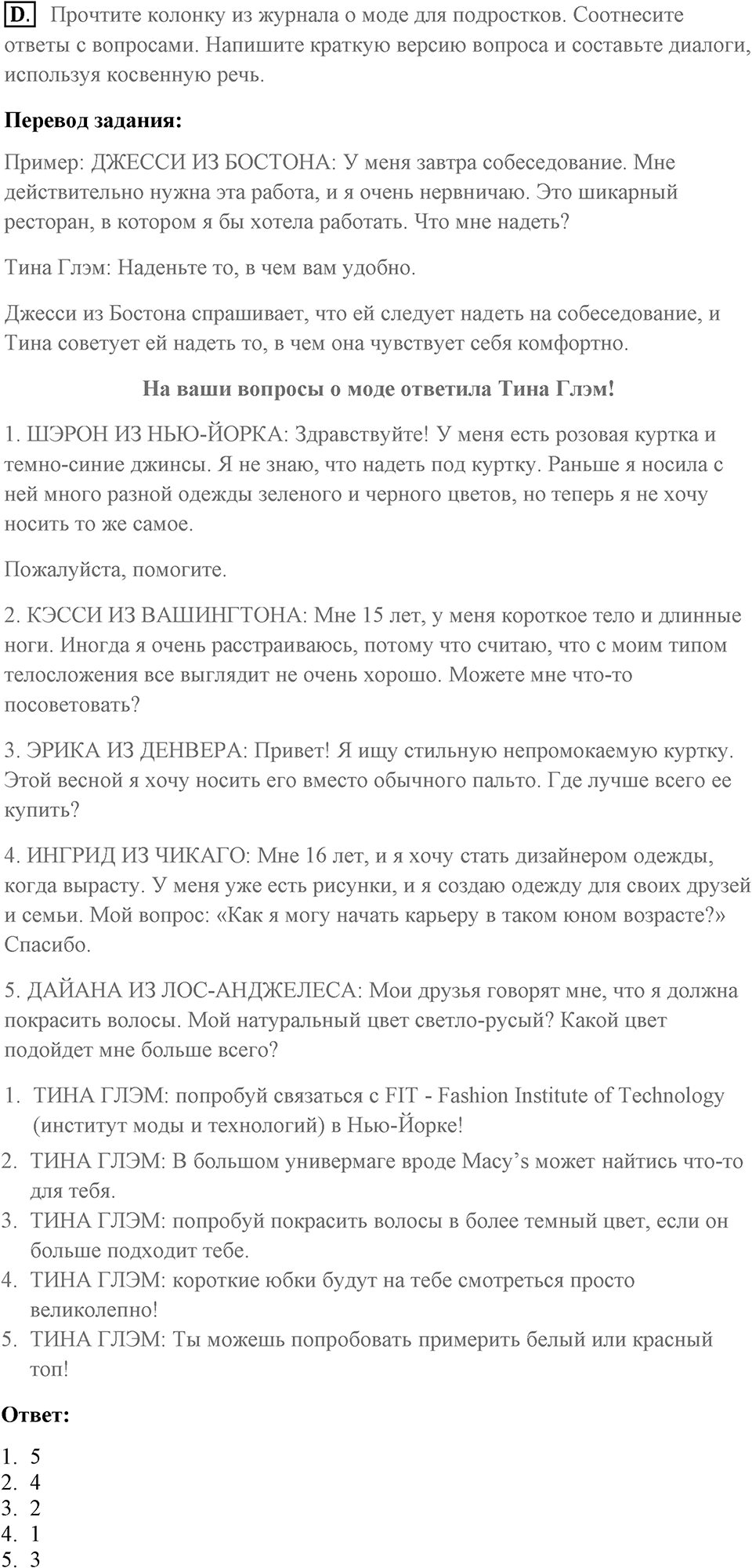 Unit 2. Do good clothes open all doors?. What size are you?. Homework D — решение 1