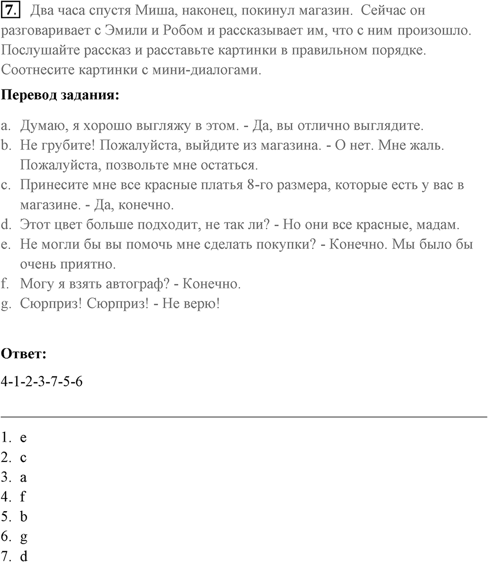 Unit 2. Do good clothes open all doors?. You I never believe it. lesson 5 exercise №7 — решение 1