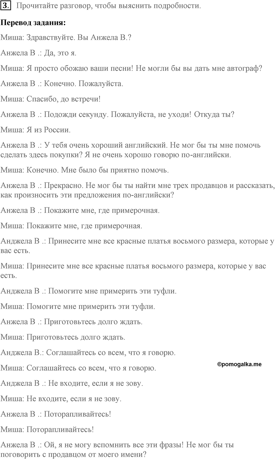 Unit 2. Do good clothes open all doors?. You I never believe it. lesson 5 exercise №3 — решение 1