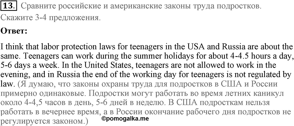 Unit 6. What are you going to do in summer?. It would be nice to have a summer job. lesson 3-4 exercise №13 — решение 1