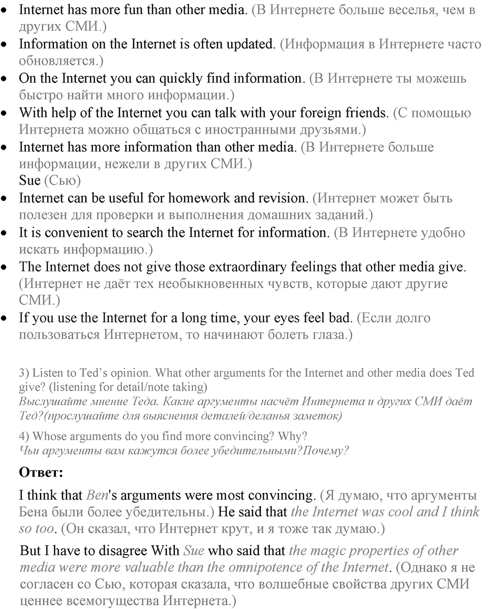 3. Unit. What’s the news?. Lesson 7 Exercises №1 — решение 2