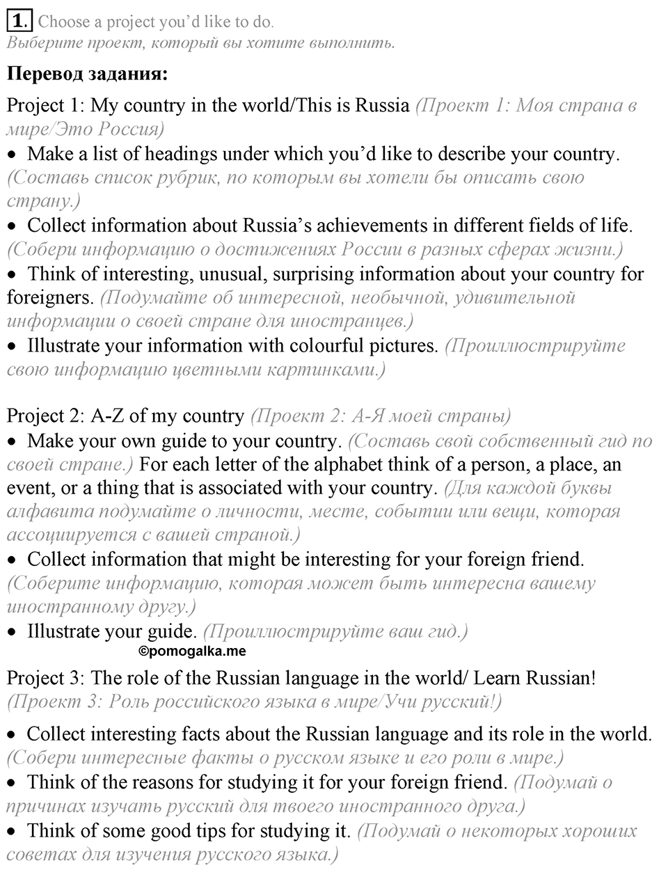 6. Unit. My country in the world. Lesson 10 Exercises №1 — решение 1
