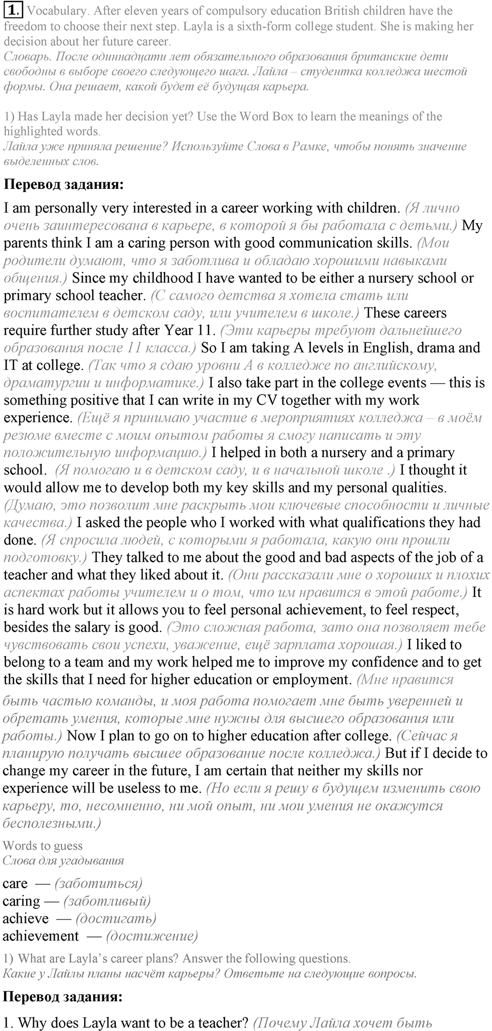 5. Unit. School — what’s next?. Lesson 1 Exercises №1 — решение 1